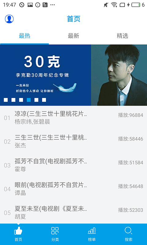 乐享音乐App2