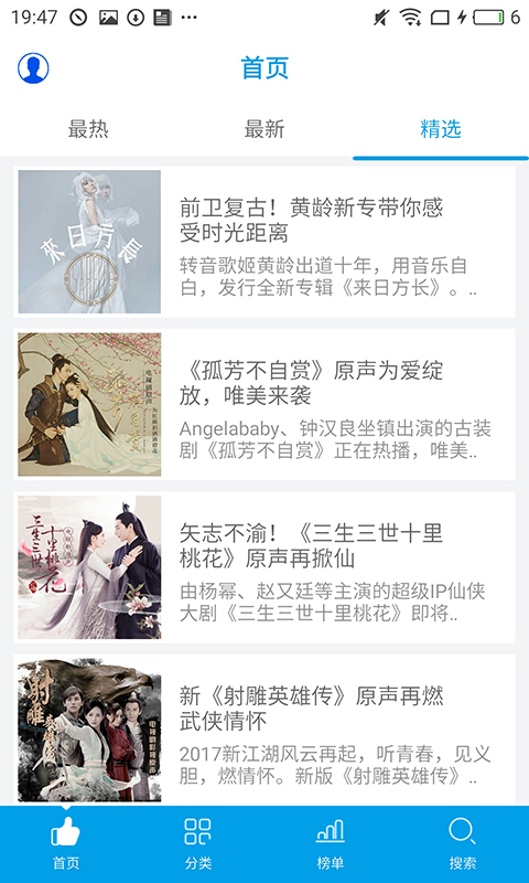 乐享音乐App3