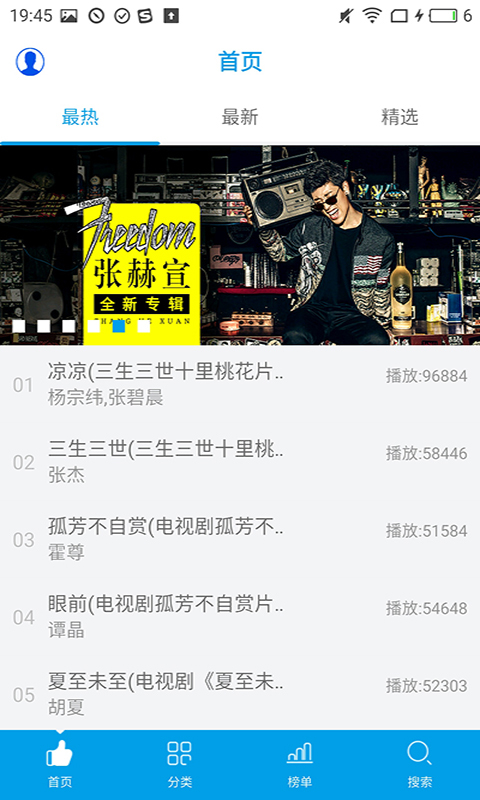 乐享音乐App4