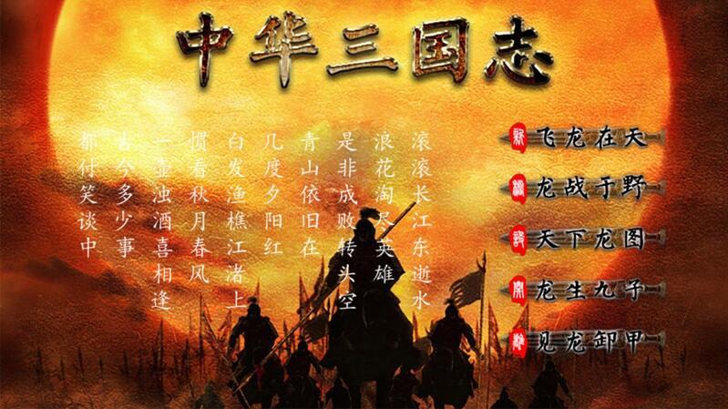 中华三国志1