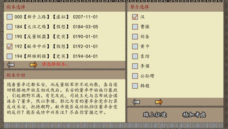 中华三国志2