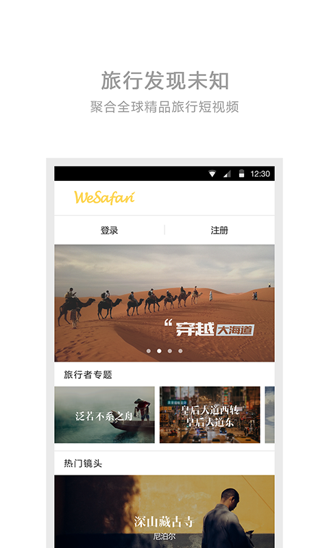旅行者镜头2