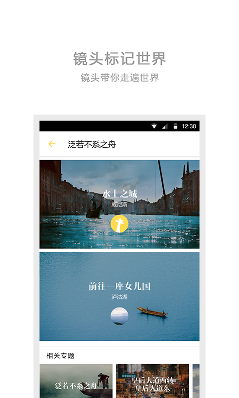 旅行者镜头3