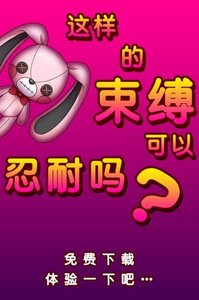 束缚人的女友3