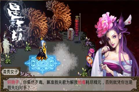 星辰劫3