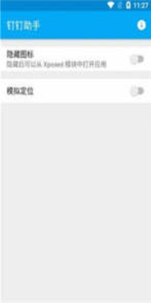 钉钉助手太极虚拟定位2