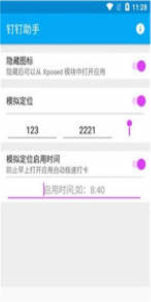 钉钉助手太极虚拟定位3