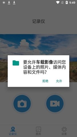 乐信车载影像（JoyTrip）2