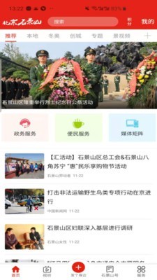 北京石景山app官方版2