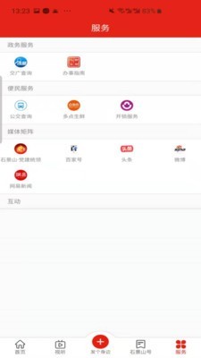 北京石景山app官方版4