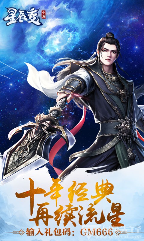 星辰变黑卡百抽3733尊享版 V1.3.2 安卓最新版2
