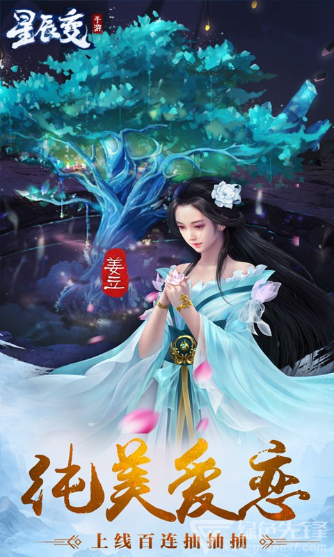 星辰变黑卡百抽3733尊享版 V1.3.2 安卓最新版3