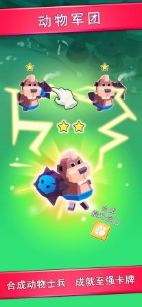动物军团集合无限金币版4
