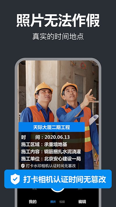 打卡水印相机4