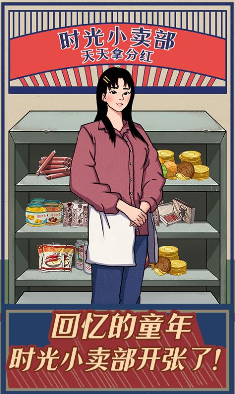 时光小卖部1