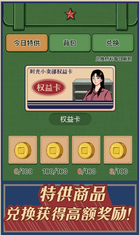 时光小卖部2