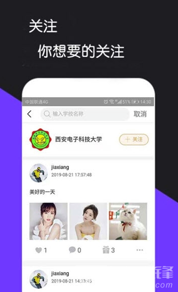 是否app(是否校园社交)V1.0.7 最新安卓版3