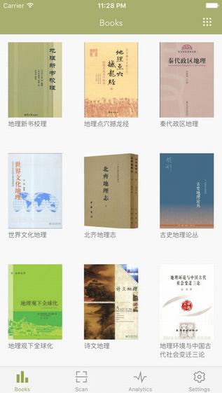 私家书藏APP1