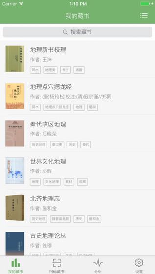 私家书藏APP2