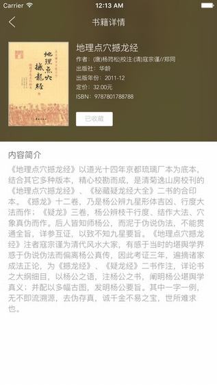私家书藏APP3