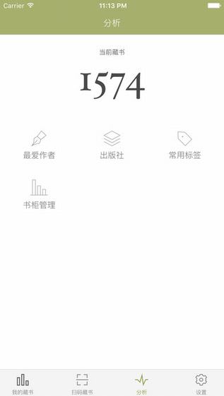 私家书藏APP4