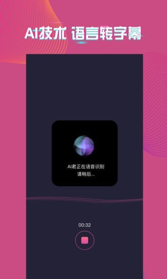 爱字幕APP2