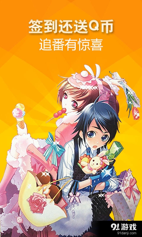 撩妹动漫2