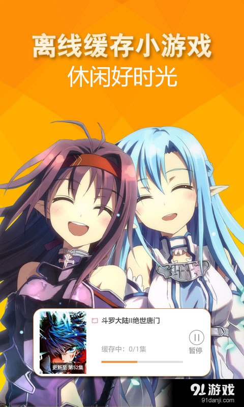撩妹动漫3
