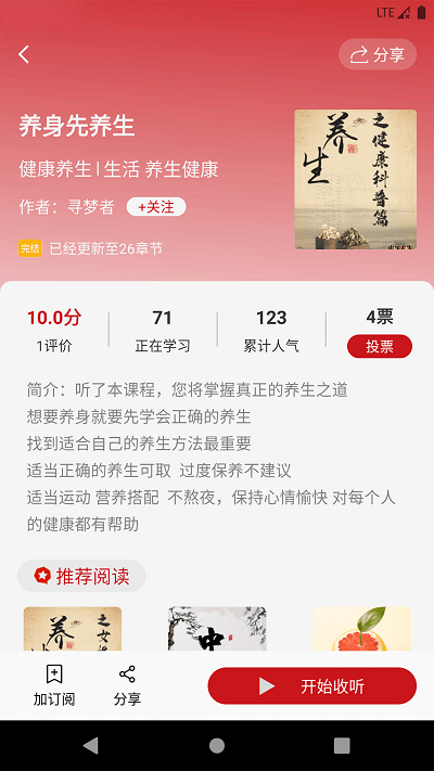 圆梦夜听4