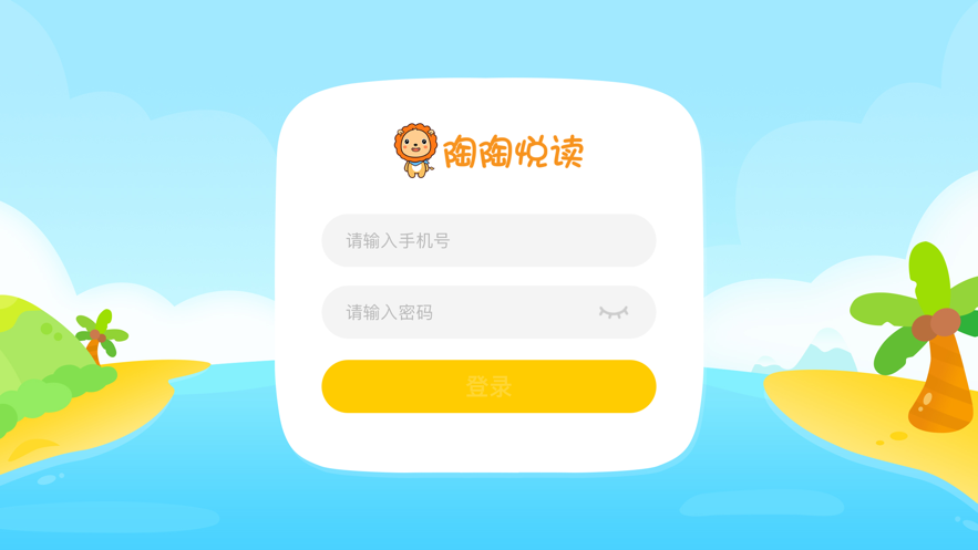陶陶悦读官方版1