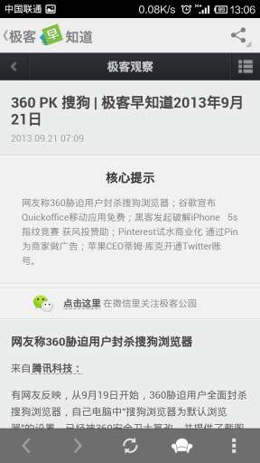极客早知道3