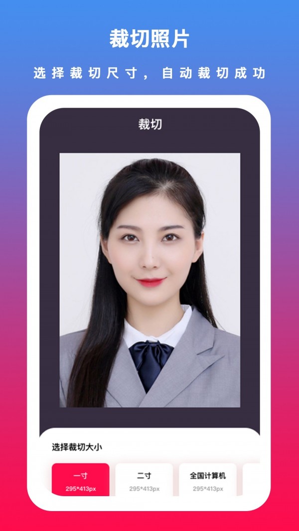 通用证件照2