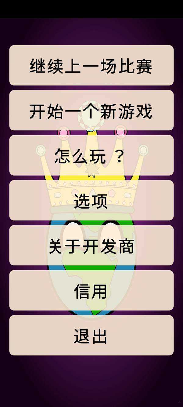 世界征服者之波兰球3