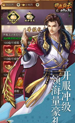 明教风云之九阴九阳送铜币1000W版4