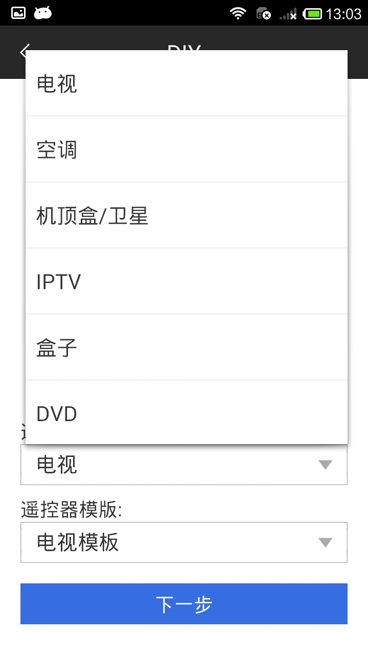 手机电视遥控器3