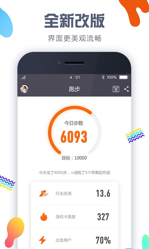 嘀嗒计步器1