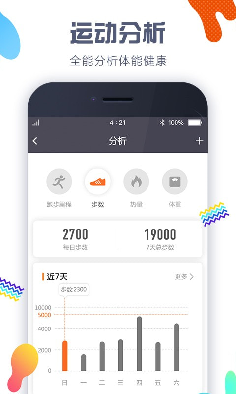 嘀嗒计步器3