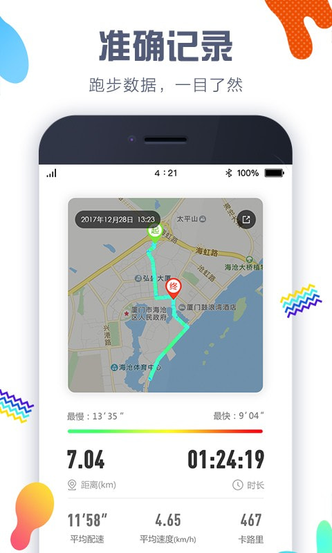 嘀嗒计步器5