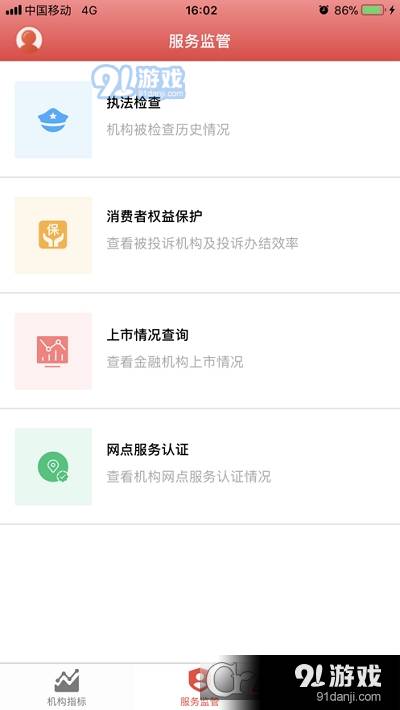 金融业机构信息共享系统1