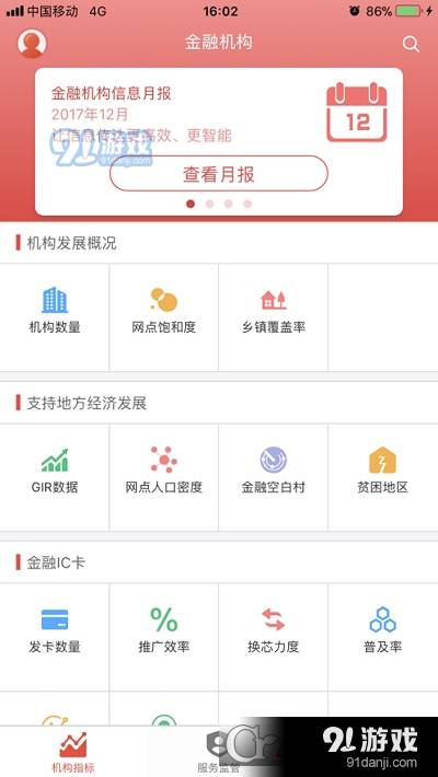 金融业机构信息共享系统3