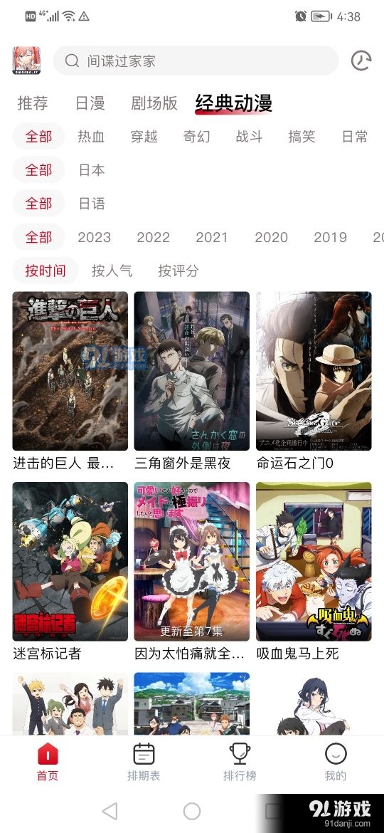 omofun动漫app下载网址4