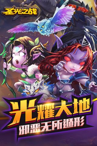 圣光之战最新版1