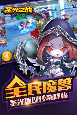 圣光之战最新版2
