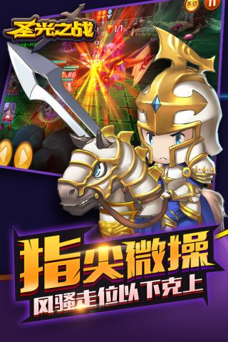 圣光之战最新版3