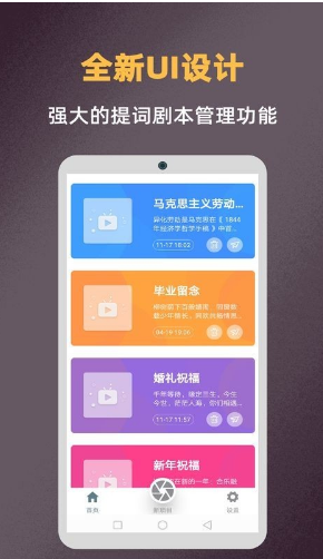 提词拍摄(提词拍摄1分钟停止)V1.1.6 安卓免费版3
