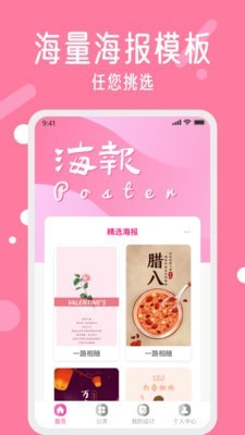 春节海报制作1
