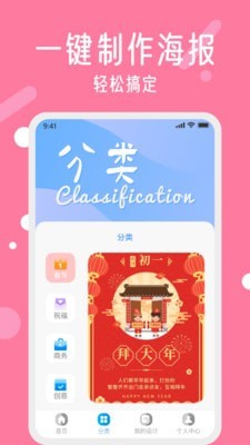 春节海报制作2