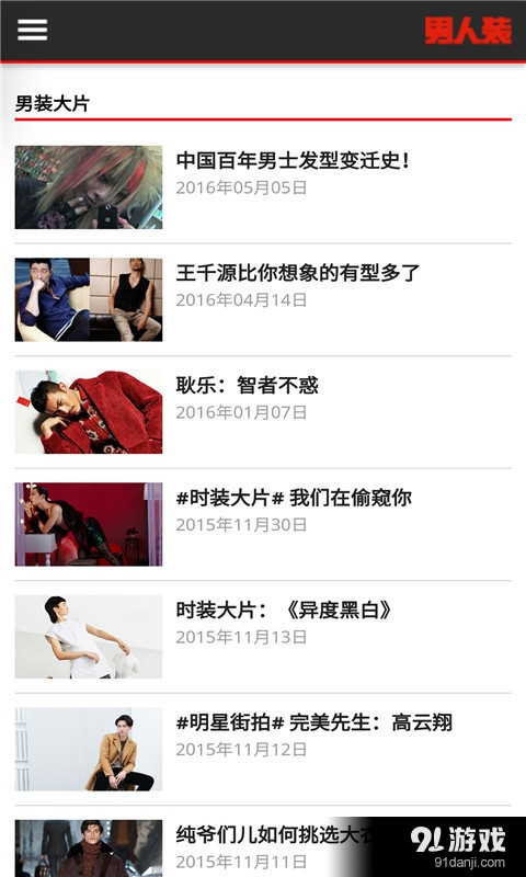 男人装3