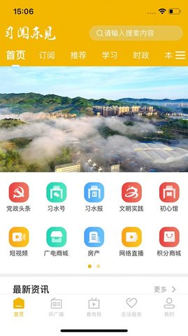 习闻乐见2