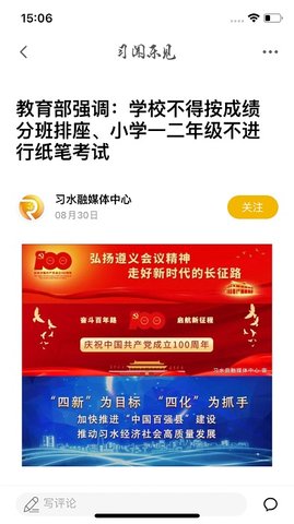 习闻乐见3
